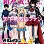 Ragnarok Of The Hero And The Crest