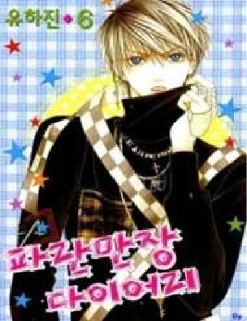 Adventure and trouble diary