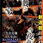 Resident Evil Biohazard Heavenly Island
