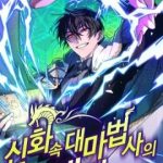 Đại Pháp Sư Thần Thoại Tái Lâm