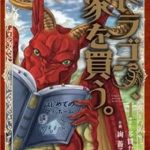 Dragon's House-Hunting