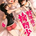 Houkago No Goumon Shoujo