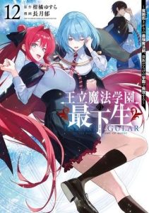 Từ Phù Thủy Mạnh Nhất Khu Ổ Chuột Đến Vô Song Tại Học Viện Pháp Thuật Hoàng Gia