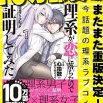 Rike ga Koi ni Ochita no de Shoumeishitemita