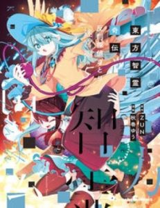 Đông Phương Trí Linh Kỳ Truyện ~ Thám Tử Bất Tuân Satori