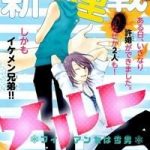 Rokka Melt - Fiance wa Yukiotoko