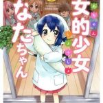 Roujoteki Shoujo Hinata-chan