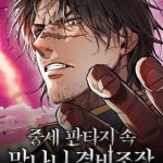 Hộ Vệ Điên Cuồng Trong Tiểu Thuyết Trung Cổ