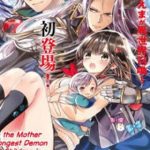 I Became The Mother Of The Strongest Demon Lord's 10 Children In Another World