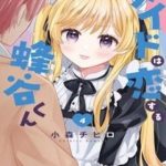 Hầu Gái Hachiya-Kun Biết Yêu