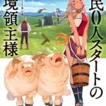 Ryoumin 0-Nin Start No Henkyou Ryoushusama