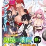 Henkyou No Yakushi, Miyako De S Rank Boukensha To Naru