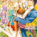 Sabaku no Ouji to Kaizoku Hime