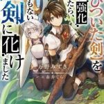 "Sabitsuita Ken" wo Tameshi ni Kyoukashite Mitara, Tondemonai Maken ni