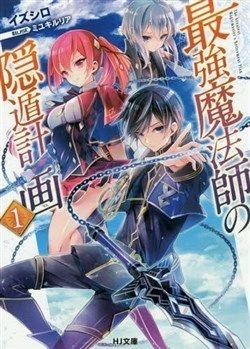 Saikyou Mahoushi no Inton Keikaku