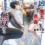 Saikyou No Maou Ni Kitaerareta Yuusha Isekai Kikanshatachi No Gakuen De Musou Suru