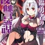 Sairin Yuusha no Fukushuu Hanashi