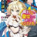 Saitei Ouji-tachi Niyoru Koui Sou “Yuzuru” Sen