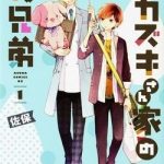 Sakazuki-sanchi No Gikyoudai