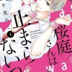 Sakuraba-san wa Tomaranai!