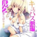 Sakyubasu Ni Tensei Shitanode Miruku O Shiborimasu