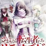Samayoeru Tensei-sha-tachi no Revival Game