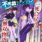 Sarariiman no fushigina Dungeon