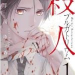 Sát Nhân Luyện Tội