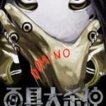 Sát thủ đeo mặt nạ