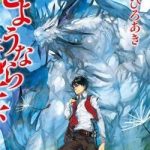 Sayonara Ryuusei, Konnichiwa Jinsei