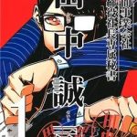 Secretary to the Managing President, General Time Industries, Seiji Tanaka