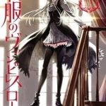 Seifuku no Vampiress Lord