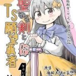 Seinaru Ken wo Nuitara Onna no Ko ni Natte Shimatta Yuusha no Manga