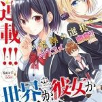 Sekai ka Kanojo ka Erabenai