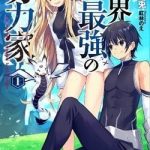 Sekai Saikyou no Doryokuka: Sainou ga (Doryoku) Datta no de Kouritsu Yoku Kikakugai no Doryoku o Shi