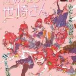 Koi no Youbi no Sezaki-san