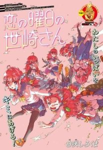 Koi no Youbi no Sezaki-san