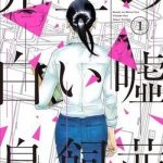 Sensei no Shiroi Uso