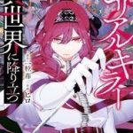 Serial Killer Isekai Ni Oritatsu