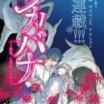 Shikabana ― Wana, Shitai, Koto