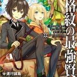 Shikkaku Mon No Saikyou Kenja