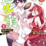 Shinka No Mi ~Shiranai Uchi Ni Kachigumi Jinsei~