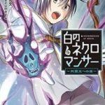 Shiro No Necromancer: Shiryou-ou E No Michi