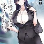 Shishidou-san ni Shikararetai