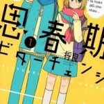 Shishunki Bitter Change