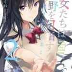 Shoujotachi wa Kouya wo Mezasu Yukidoke no Oto