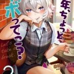 Shounen, Chotto Sabotteko?