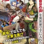 Shounin Yuusha Wa Isekai Wo Gyuujiru! - Saibai Skill De Nandemo Fuyashi Chaimasu