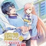 Siêu Thần Hẹn Hò Cùng Hoa Khôi