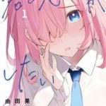 Kimi to Warui Koto ga Shitai